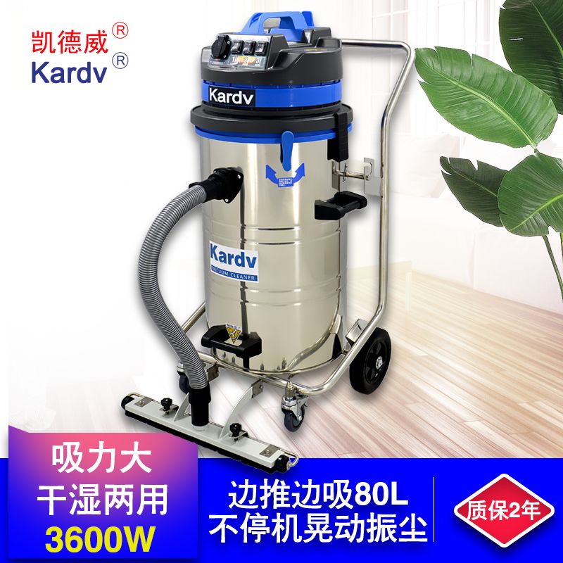 凯德威工业吸尘器 DL-3078P